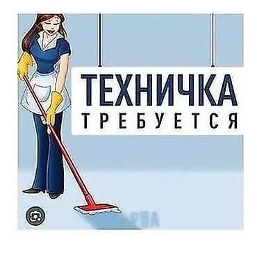 Требуется Уборщик, Ресторан, кафе, гостиница at lalafo.kg Требуется Уборщик, Ресторан, кафе, гостиница