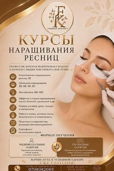 Курсы | Мастера по наращиванию ресниц at lalafo.kg Курсы | Мастера по наращиванию ресниц