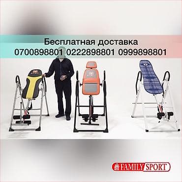 💪FAMILY SPORT💪 Инверсионные столы в наличии Новый Выдержит 120кг at lalafo.kg 💪FAMILY SPORT💪 Инверсионные столы в наличии Новый Выдержит 120кг