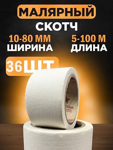 Малярный (бумажный) скотч Минимальный заказ одна коробка В коробке 36 at lalafo.kg Малярный (бумажный) скотч Минимальный заказ одна коробка В коробке 36
