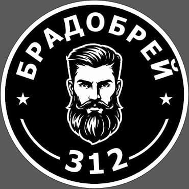 Ищем мастеров для барбершопа «Брадобрей 312» at lalafo.kg Ищем мастеров для барбершопа «Брадобрей 312»