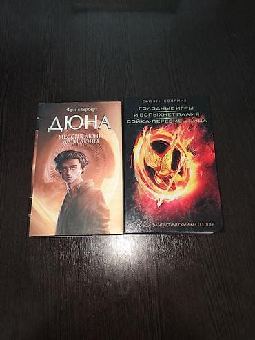 Книги разными жанрам можно все сразу можно и по отдельности - Фрэнк at lalafo.kg Книги разными жанрам можно все сразу можно и по отдельности - Фрэнк