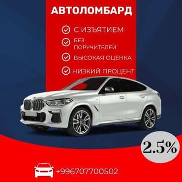 Ломбард, Автоломбард | Займ | Без поручителей at lalafo.kg Ломбард, Автоломбард | Займ | Без поручителей