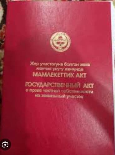 Газ, Водопровод, Электричество at lalafo.kg Газ, Водопровод, Электричество