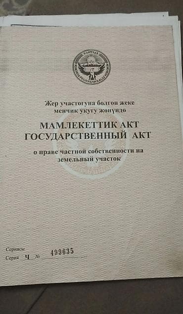 Proton: 4 соток, Айыл чарба үчүн, Кызыл китеп lalafo.kg да — 1 Proton: 4 соток, Айыл чарба үчүн, Кызыл китеп — 1
