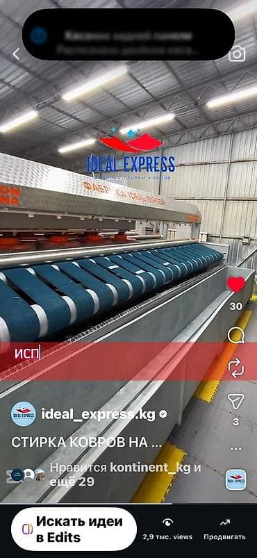 Стирка ковров, | Палас, Ковер at lalafo.kg Стирка ковров, | Палас, Ковер