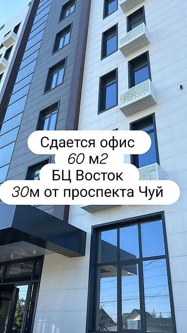 Сдается офис. Бизнес центр Восток . район : центр Восток 5 мкр at lalafo.kg Сдается офис. Бизнес центр Восток . район : центр Восток 5 мкр