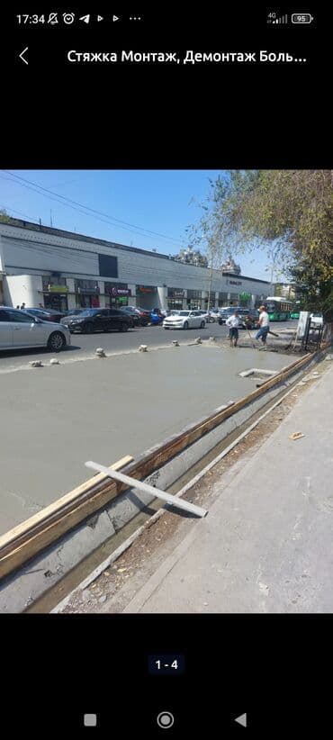 Бетонные работы Услуги: - Бетонирование дворов, площадок, тротуаров at lalafo.kg Бетонные работы Услуги: - Бетонирование дворов, площадок, тротуаров