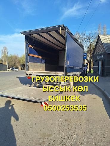 Грузоперевозки по маршрутам Ыссык-Көл — Бишкек и обратно.боковой at lalafo.kg Грузоперевозки по маршрутам Ыссык-Көл — Бишкек и обратно.боковой