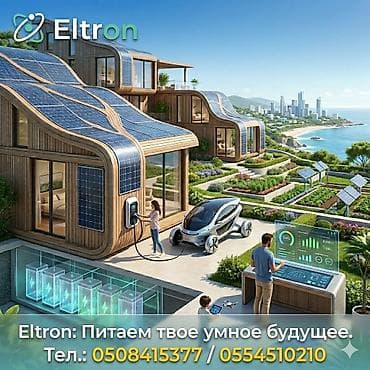 Eltron — решения для домашней и городской энергетики на основе at lalafo.kg Eltron — решения для домашней и городской энергетики на основе