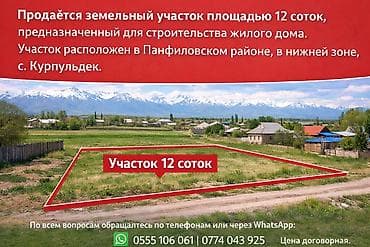 12 соток at lalafo.kg 12 соток