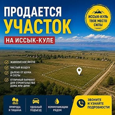 5 соток, Для строительства, Красная книга at lalafo.kg 5 соток, Для строительства, Красная книга