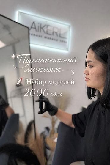 Перманентный макияж губ - Набор моделей: 2000 сом - Проработка at lalafo.kg Перманентный макияж губ - Набор моделей: 2000 сом - Проработка