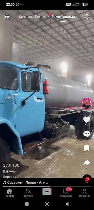 ЗИЛ-130 вакуумная машина - База: ЗИЛ-130, кабина голубого цвета. - at lalafo.kg ЗИЛ-130 вакуумная машина - База: ЗИЛ-130, кабина голубого цвета. -