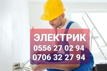 Электрик Больше 6 лет опыта at lalafo.kg Электрик Больше 6 лет опыта