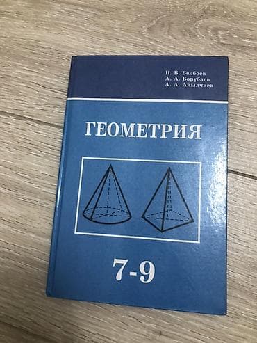 Набор школьных учебников: 8 класса 13 книг каждый по 150с все книги в at lalafo.kg Набор школьных учебников: 8 класса 13 книг каждый по 150с все книги в