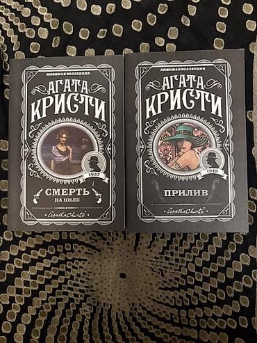 Детектив, На русском языке, Б/у, Самовывоз at lalafo.kg Детектив, На русском языке, Б/у, Самовывоз