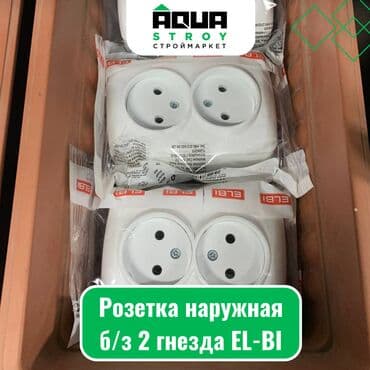 Розетка наружная б/з 2 гнезда EL-BI Для строймаркета "Aqua Stroy" at lalafo.kg Розетка наружная б/з 2 гнезда EL-BI Для строймаркета "Aqua Stroy"