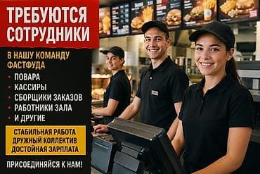 Требуется Повар : Фаст Фуд, Фаст-фуд кухня, Менее года опыта at lalafo.kg Требуется Повар : Фаст Фуд, Фаст-фуд кухня, Менее года опыта