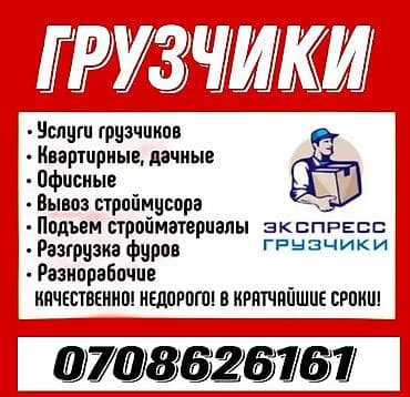 Грузчик. С опытом at lalafo.kg Грузчик. С опытом