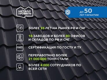 железный крыша: Сайдинги для Фасад, Металлический, Новый at lalafo.kg — 7 железный крыша: Сайдинги для Фасад, Металлический, Новый — 7