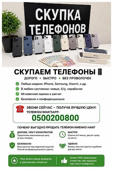 Скупка телефонов - Покупаем любые модели: iPhone, Samsung, Xiaomi и at lalafo.kg Скупка телефонов - Покупаем любые модели: iPhone, Samsung, Xiaomi и