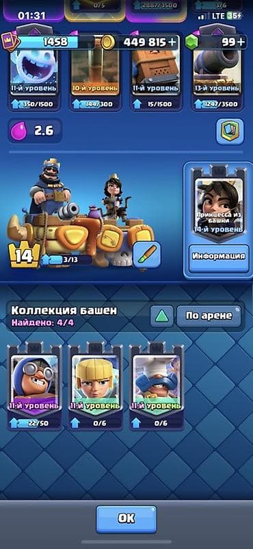 Аккаунт Clash Royale - Уровень короля: 14 - Полная коллекция карт lalafo.kg да Аккаунт Clash Royale - Уровень короля: 14 - Полная коллекция карт