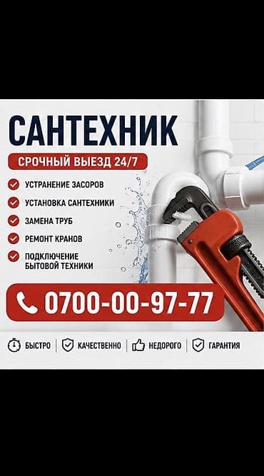 Сантехник. 6 жылдан ашык тажрыйба lalafo.kg да Сантехник. 6 жылдан ашык тажрыйба