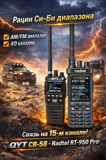 Рации для 15 канала Yosan CB-350 — это сверхкомпактная автомобильная at lalafo.kg Рации для 15 канала Yosan CB-350 — это сверхкомпактная автомобильная