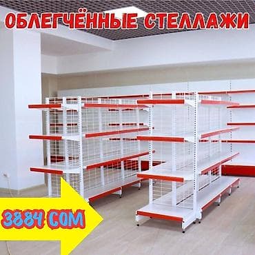 Стеллаж металлический, полка металлическая, стеллаж сборный торговый at lalafo.kg Стеллаж металлический, полка металлическая, стеллаж сборный торговый