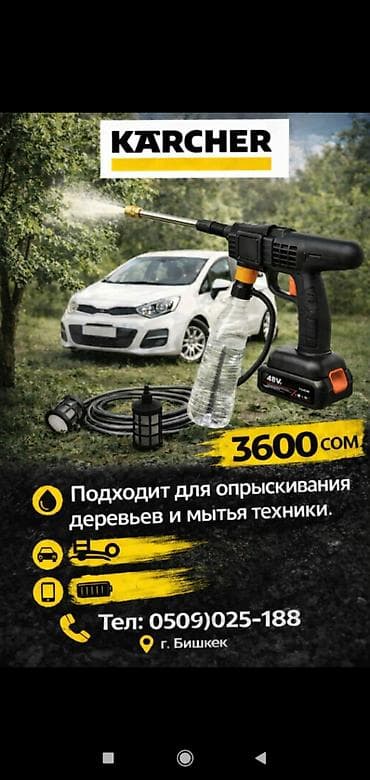 Мойка высокого давления, Новый, Karcher, Электрическая at lalafo.kg Мойка высокого давления, Новый, Karcher, Электрическая