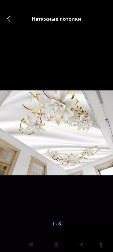 Монтаж потолков Больше 6 лет опыта at lalafo.kg Монтаж потолков Больше 6 лет опыта