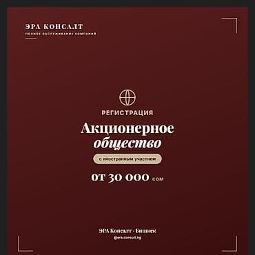 Юридические услуги | Предпринимательское право | Аутсорсинг at lalafo.kg Юридические услуги | Предпринимательское право | Аутсорсинг
