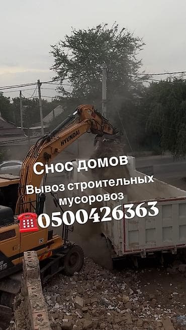 Услуги по демонтажу и сносу зданий и домов. - Полный цикл работ lalafo.kg да Услуги по демонтажу и сносу зданий и домов. - Полный цикл работ