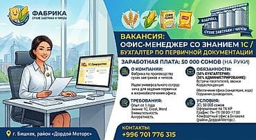 Бухгалтер. Дордой Моторс рынок at lalafo.kg Бухгалтер. Дордой Моторс рынок
