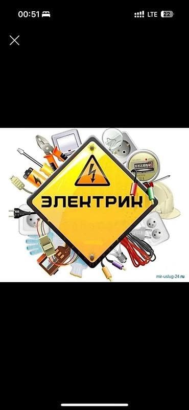 Электрик — выполнение электромонтажных и ремонтных работ любой at lalafo.kg Электрик — выполнение электромонтажных и ремонтных работ любой