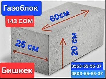 Газоблок, Неавтоклавный, 600x200x300, D700 at lalafo.kg Газоблок, Неавтоклавный, 600x200x300, D700