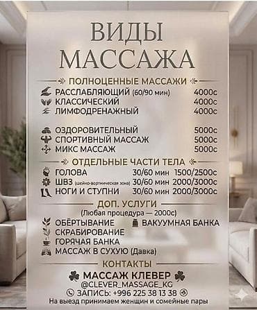 Массаж | Спортивный массаж | С выездом на дом at lalafo.kg Массаж | Спортивный массаж | С выездом на дом