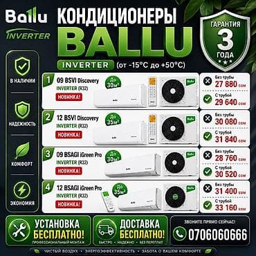 Сплит-система, Ballu, 30-35 м², Инверторный at lalafo.kg Сплит-система, Ballu, 30-35 м², Инверторный
