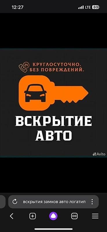 Эшиктер үчүн тетик: Аварийное вскрытие дверей, замков и авто. Услуги: - Безключевое lalafo.kg да — 7 Эшиктер үчүн тетик: Аварийное вскрытие дверей, замков и авто. Услуги: - Безключевое — 7