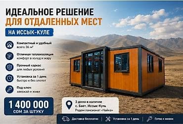 Модульный дом для удалённых мест, Иссык-Куль, 36 м² Компактный at lalafo.kg Модульный дом для удалённых мест, Иссык-Куль, 36 м² Компактный