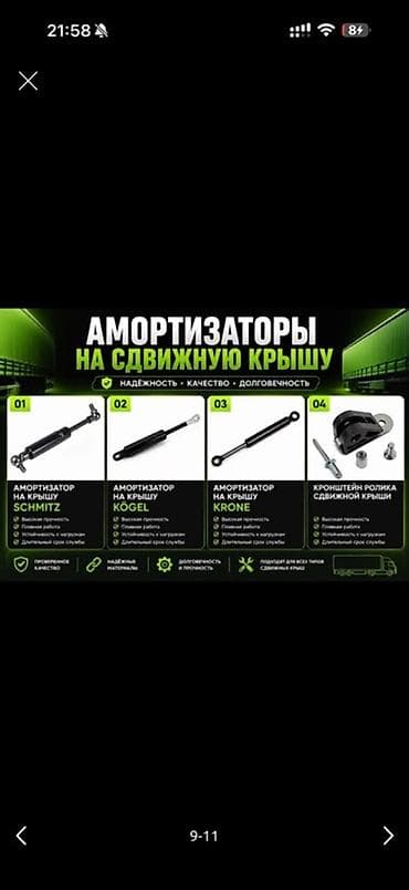 Амортизаторы на сдвижную крышу полуприцепа Линейка газовых at lalafo.kg Амортизаторы на сдвижную крышу полуприцепа Линейка газовых