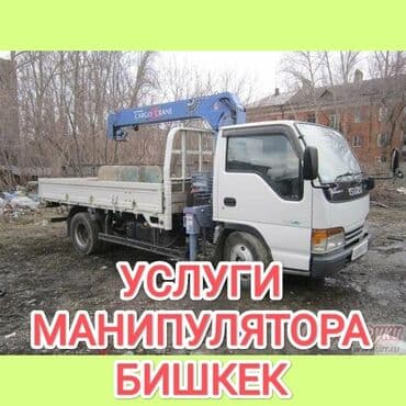 Манипулятор, Isuzu at lalafo.kg Манипулятор, Isuzu