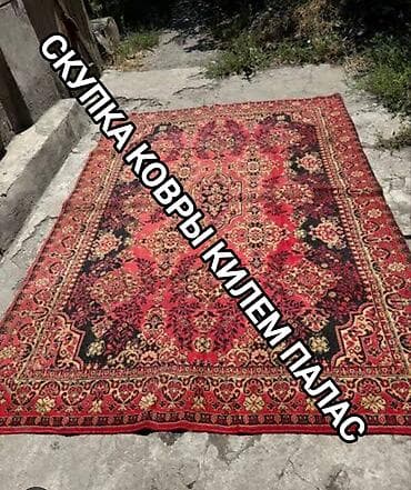 Скупка ковров, Шырдак, С самовывозом at lalafo.kg Скупка ковров, Шырдак, С самовывозом