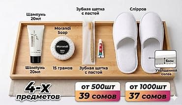 Набор гостиничных принадлежностей «4‑х предметов» Состав набора: - at lalafo.kg Набор гостиничных принадлежностей «4‑х предметов» Состав набора: -