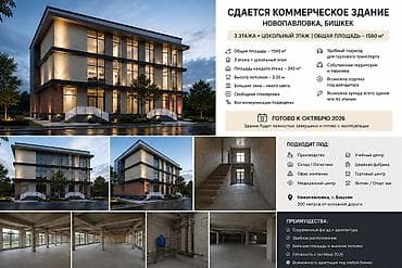 ПРОДАЕТСЯ ИЛИ СДАЕТСЯ В АРЕНДУ КОММЕРЧЕСКОЕ ЗДАНИЕ 📍 Новопавловка at lalafo.kg ПРОДАЕТСЯ ИЛИ СДАЕТСЯ В АРЕНДУ КОММЕРЧЕСКОЕ ЗДАНИЕ 📍 Новопавловка