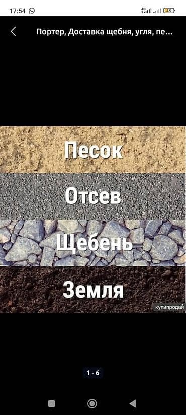 Буйрутма берүү Хендай портер, Көмүр, кум, шагыл, кара топурак жеткирүү, ылгоо, Үстү артка ачылма кузову менен (өзү төкмө) lalafo.kg да Буйрутма берүү Хендай портер, Көмүр, кум, шагыл, кара топурак жеткирүү, ылгоо, Үстү артка ачылма кузову менен (өзү төкмө)