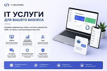 Веб-сайттар | Иштеп чыгаруу, Колдоо, Автоматташтыруу lalafo.kg да Веб-сайттар | Иштеп чыгаруу, Колдоо, Автоматташтыруу