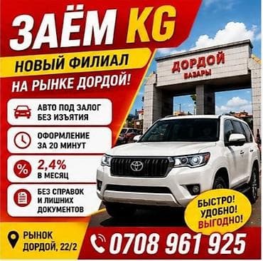Автоломбард | Зайым lalafo.kg да Автоломбард | Зайым