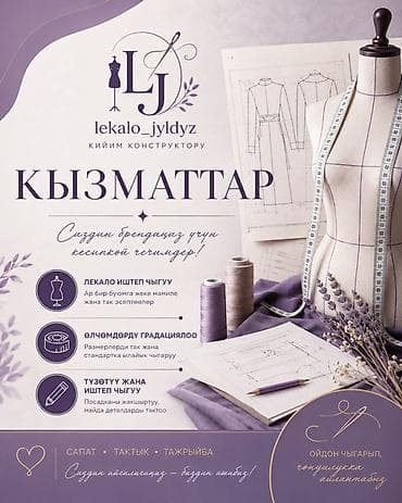 Изготовление лекал | Швейный цех at lalafo.kg Изготовление лекал | Швейный цех